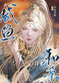 《被男鬼前任缠上怎么办》作者：百利酒甜