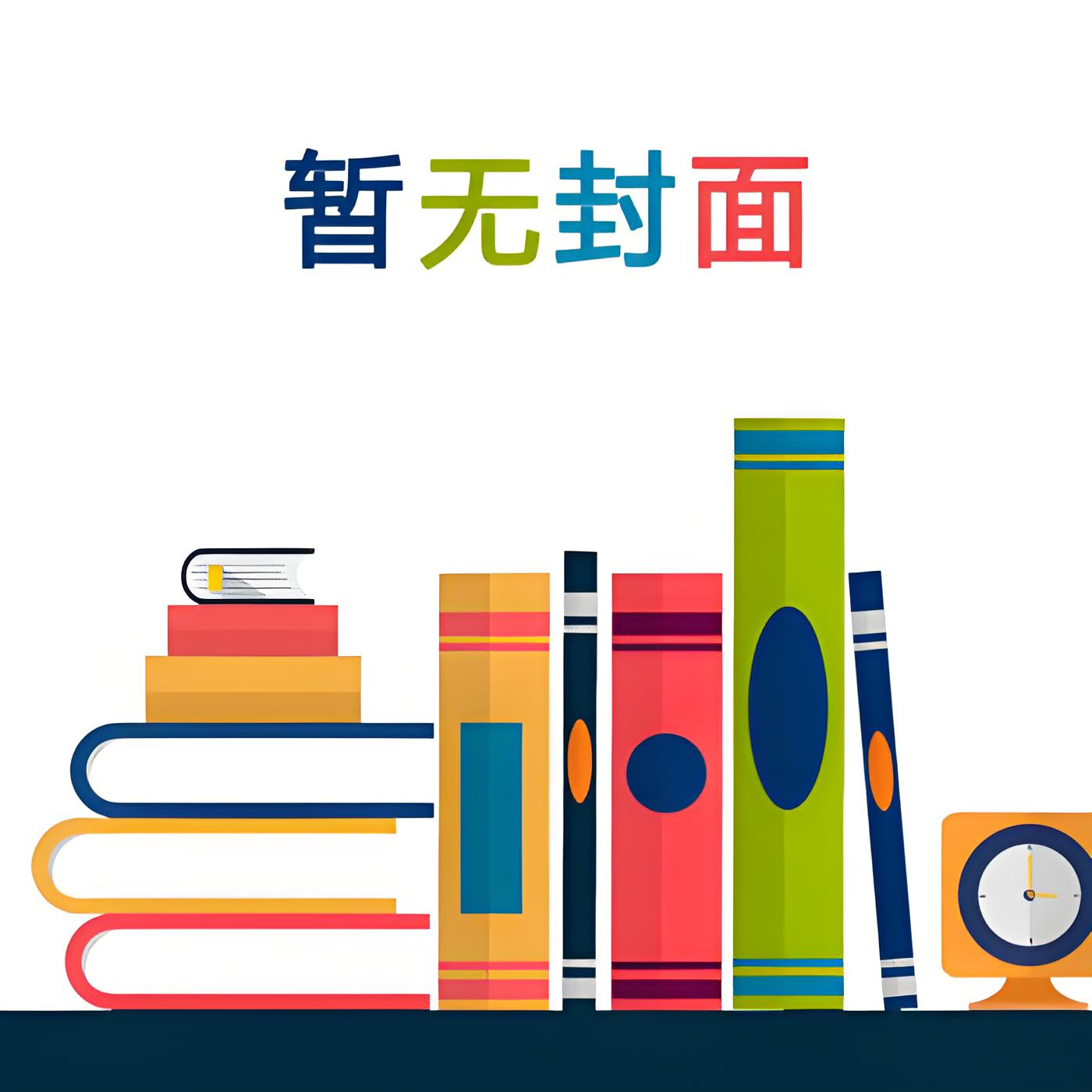 穿回来后，我带爸爸在娃综追妈妈