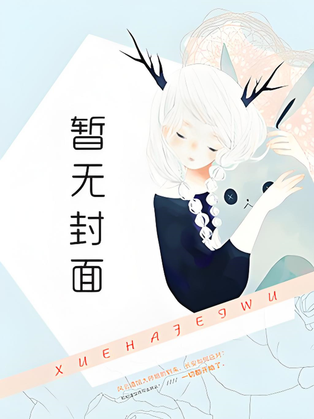 画心碎，爱重生 作者：佚名