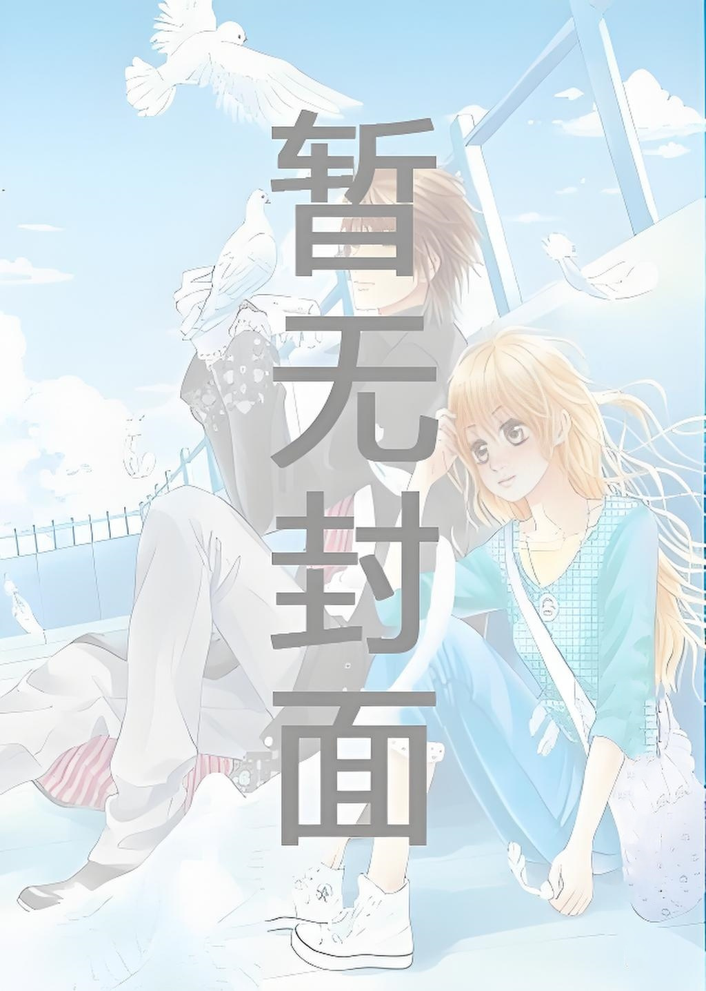 《鬼夫君》姜艳妮 昙叶