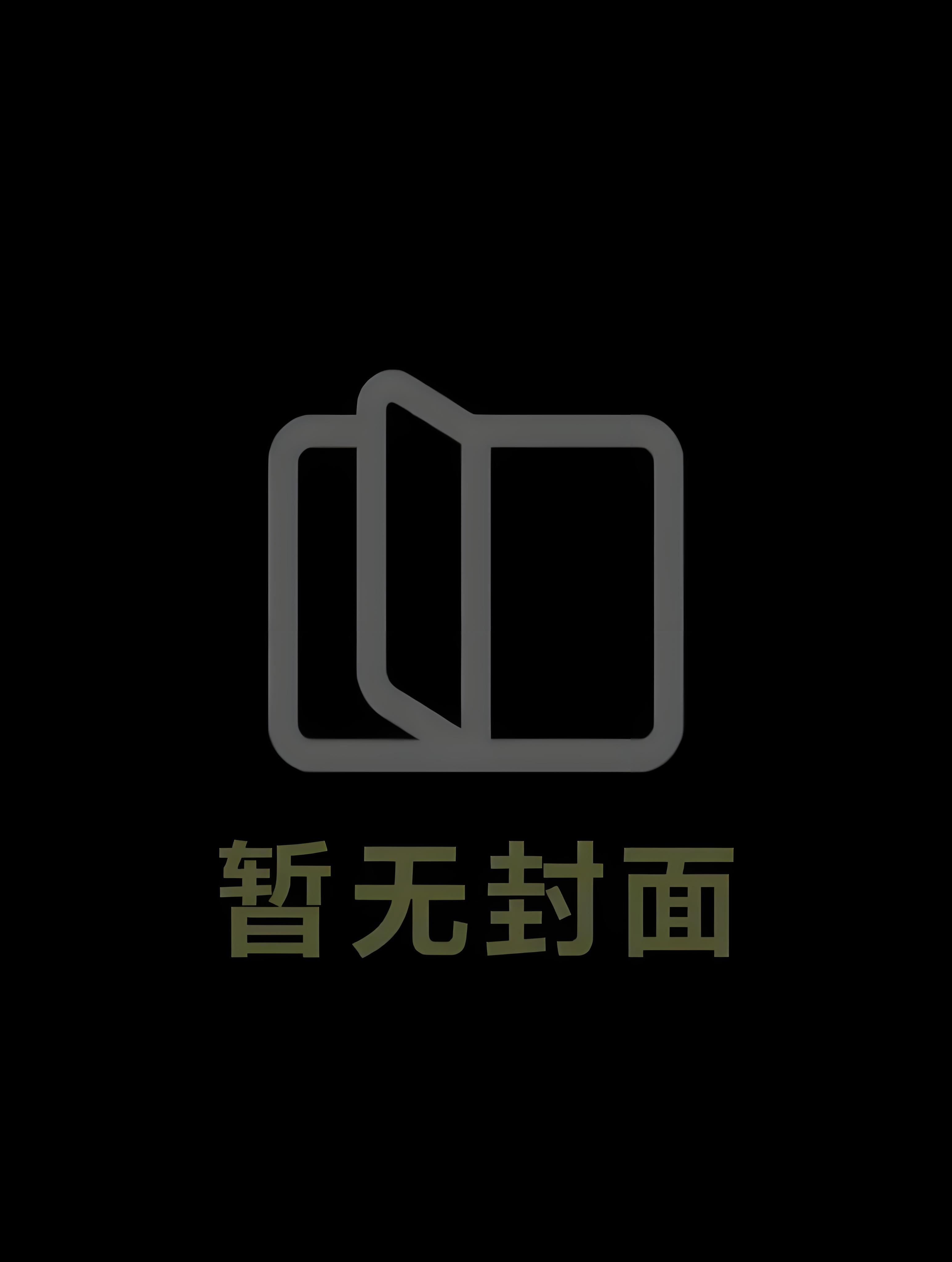 《养了一只狸花猫》作者：九流书生
