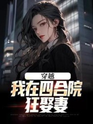 主角是何大清徐慧真的